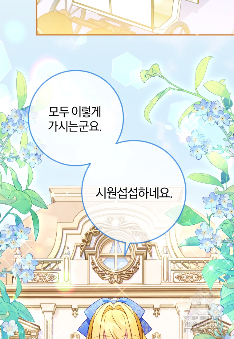 악녀님에겐 새 남편 따위 필요하지 않아요! 46화 - 웹툰 이미지 44