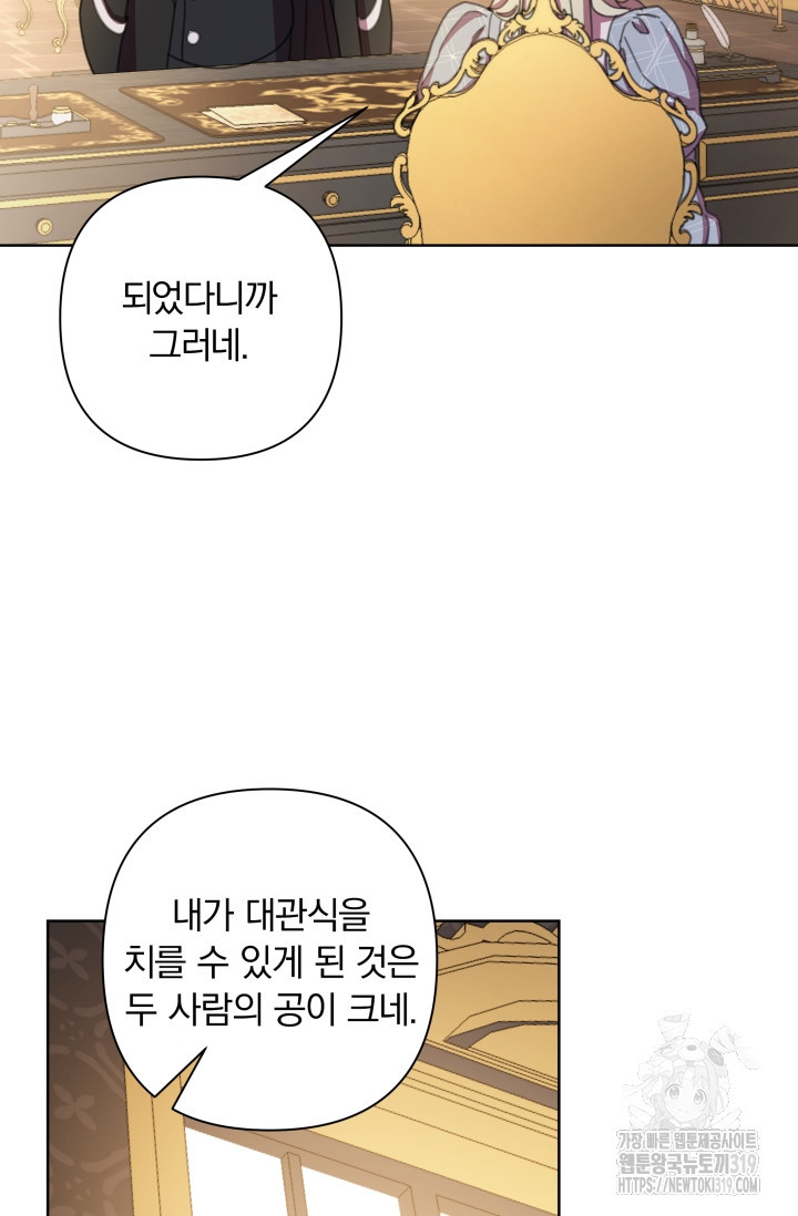 작가님, 이번 생은 여주인공입니다 70화 - 웹툰 이미지 30