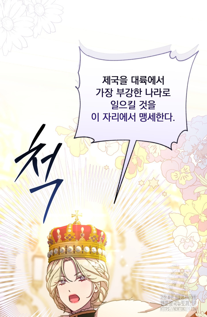 작가님, 이번 생은 여주인공입니다 70화 - 웹툰 이미지 88