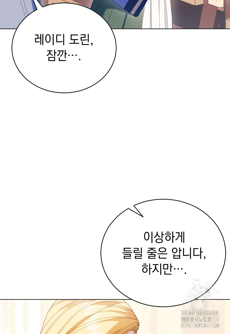 밀리어네어 레이디 36화 - 웹툰 이미지 19