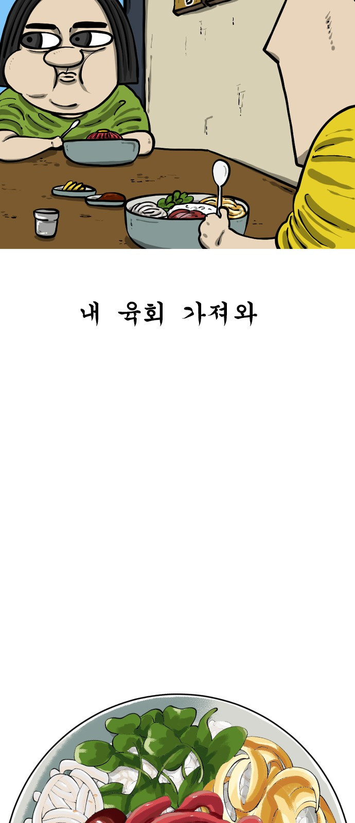 12시네점심 12화. ㅂㅂㅂ - 웹툰 이미지 4