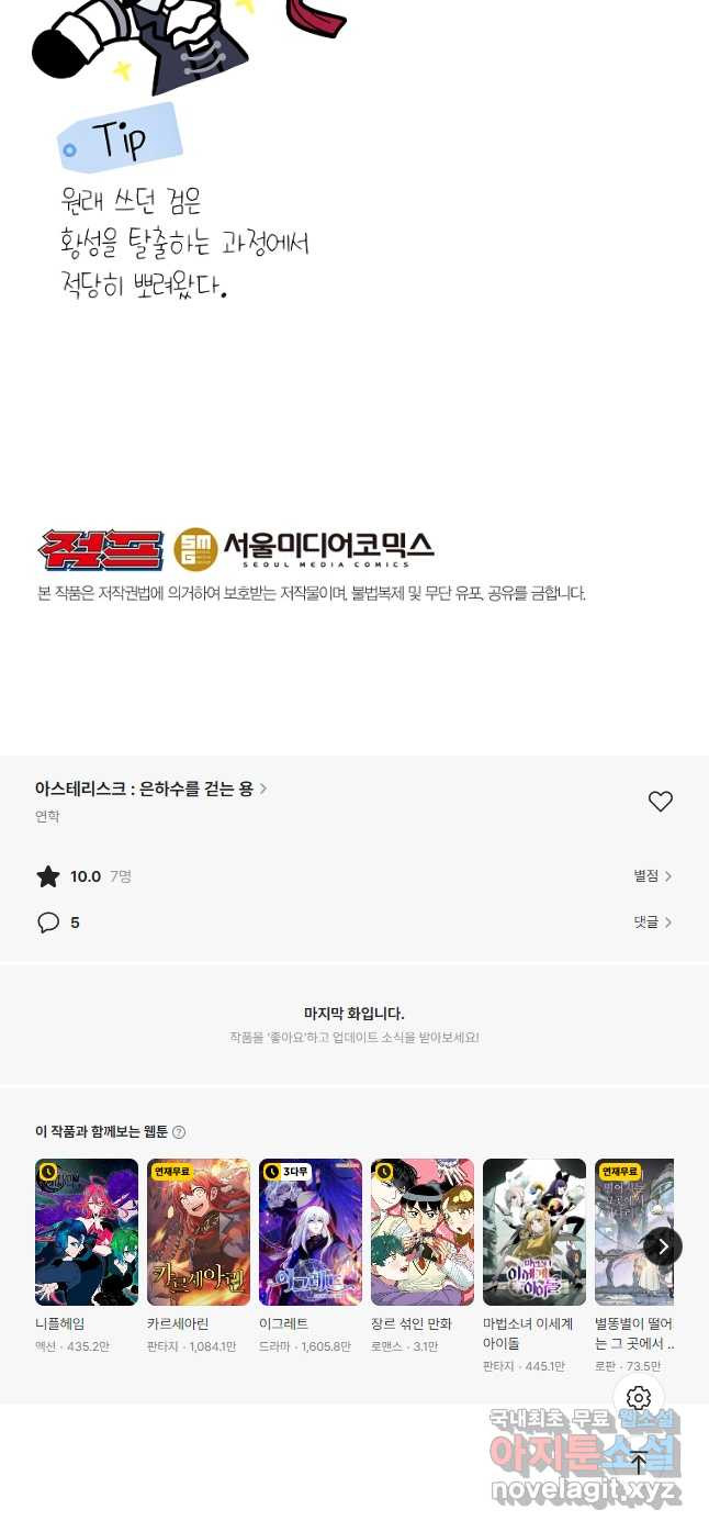 아스테리스크 시즌2 50화 - 웹툰 이미지 50