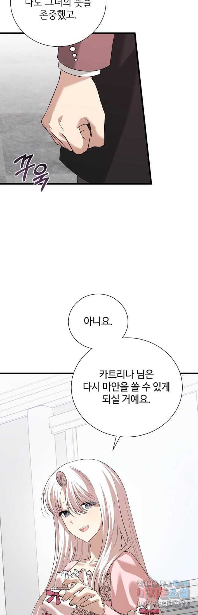 공녀님의 위험한 오빠들 95화 - 웹툰 이미지 37