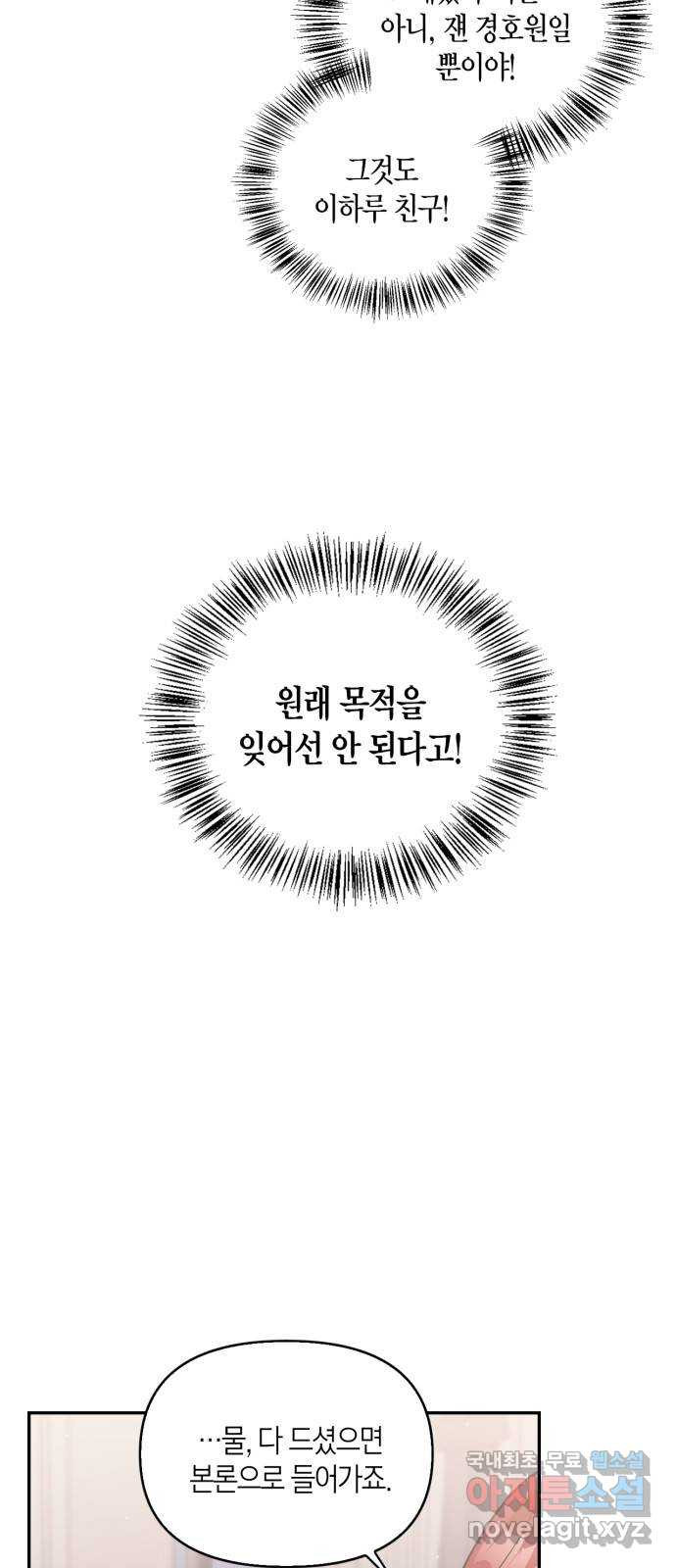 그 남자의 은밀한 하루 66화 - 웹툰 이미지 7