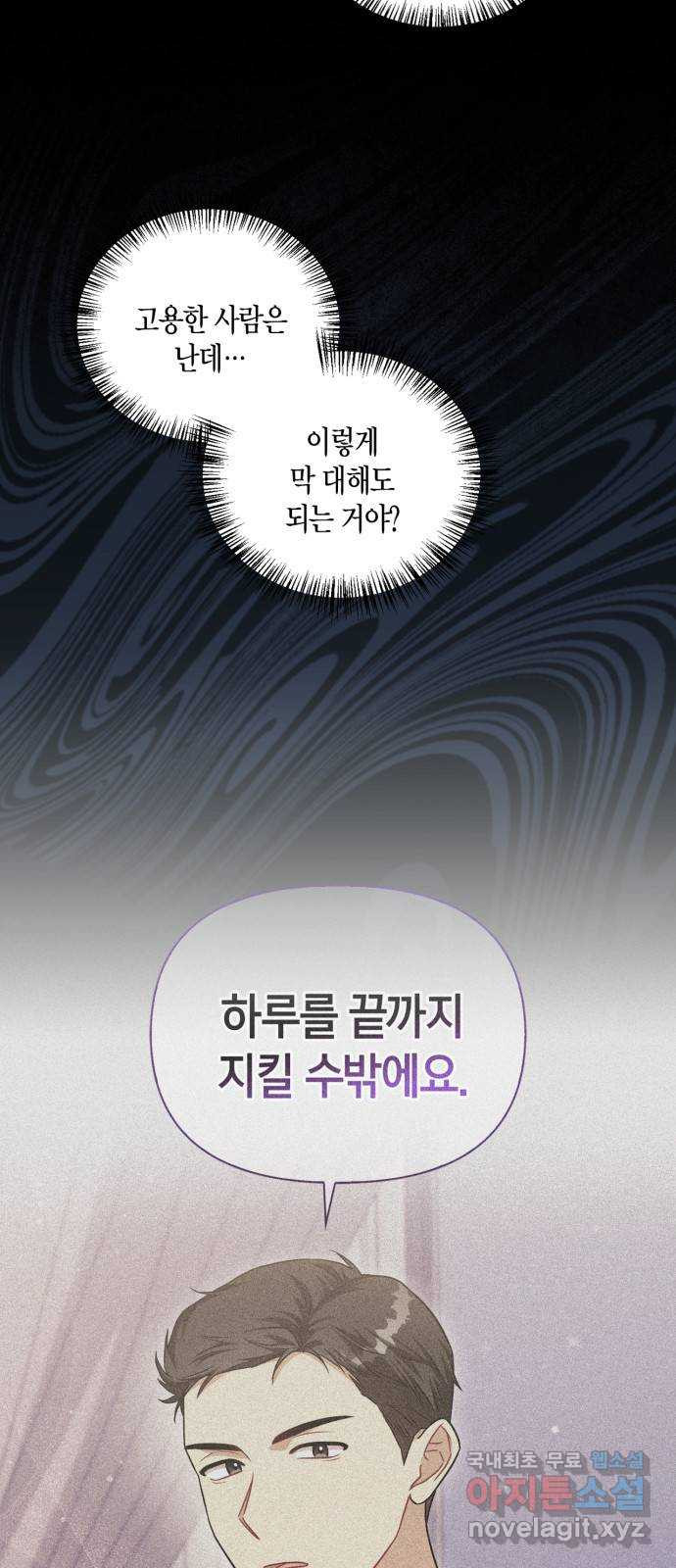 그 남자의 은밀한 하루 66화 - 웹툰 이미지 39