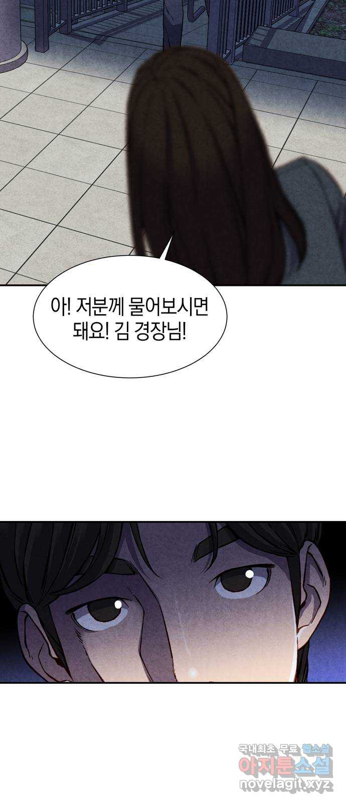 굿헌팅 51화 - 웹툰 이미지 69