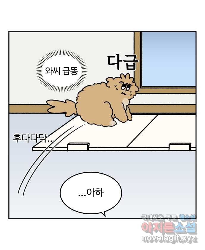 강아지는 멍멍하고 짖지 않아! 54화 - 실내 배변 강아지 - 웹툰 이미지 5