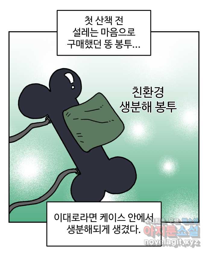 강아지는 멍멍하고 짖지 않아! 54화 - 실내 배변 강아지 - 웹툰 이미지 12