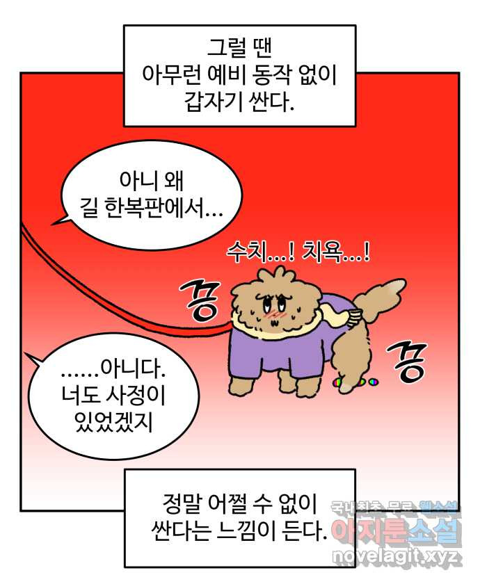 강아지는 멍멍하고 짖지 않아! 54화 - 실내 배변 강아지 - 웹툰 이미지 15