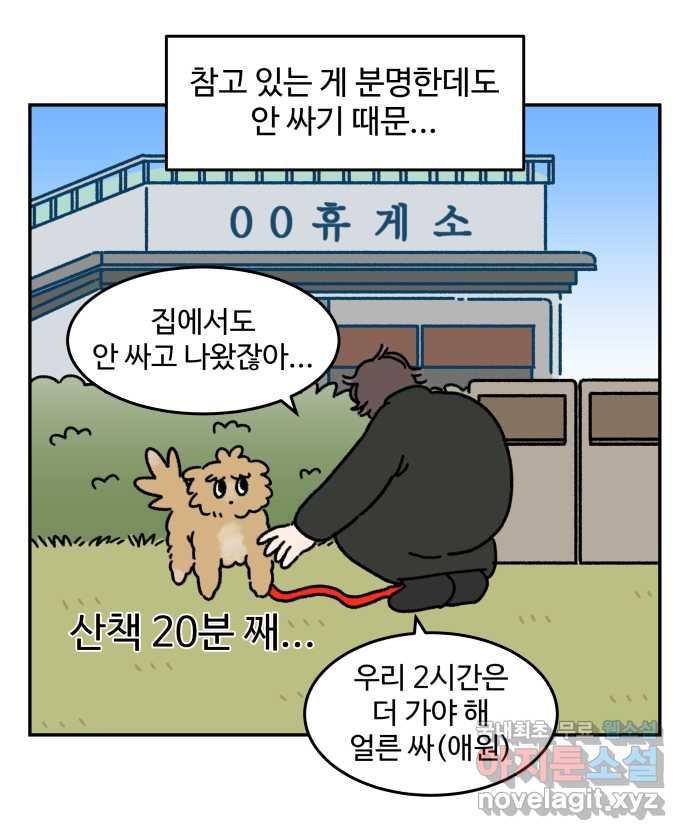 강아지는 멍멍하고 짖지 않아! 54화 - 실내 배변 강아지 - 웹툰 이미지 18