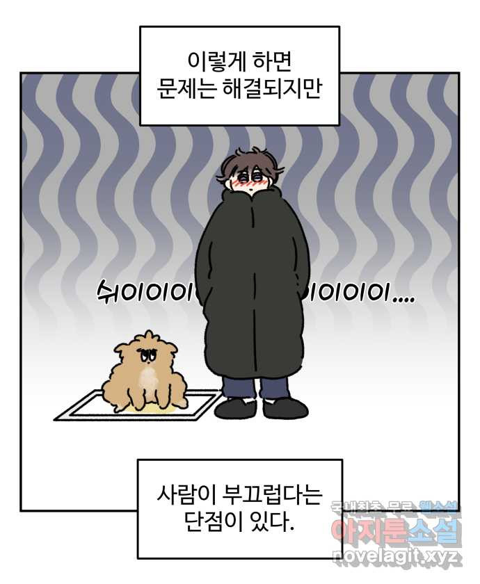 강아지는 멍멍하고 짖지 않아! 54화 - 실내 배변 강아지 - 웹툰 이미지 21