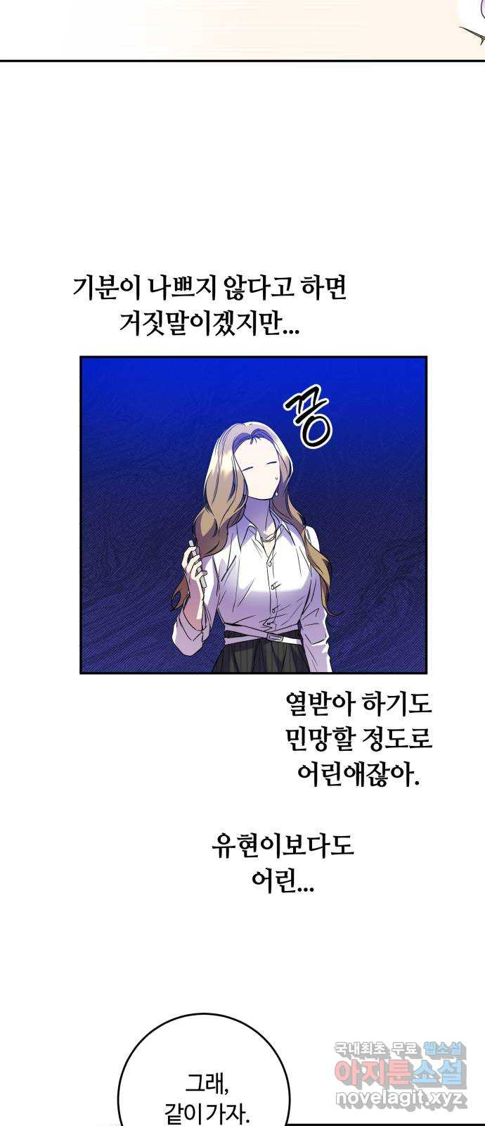 나랑 해요 31화 - 웹툰 이미지 7