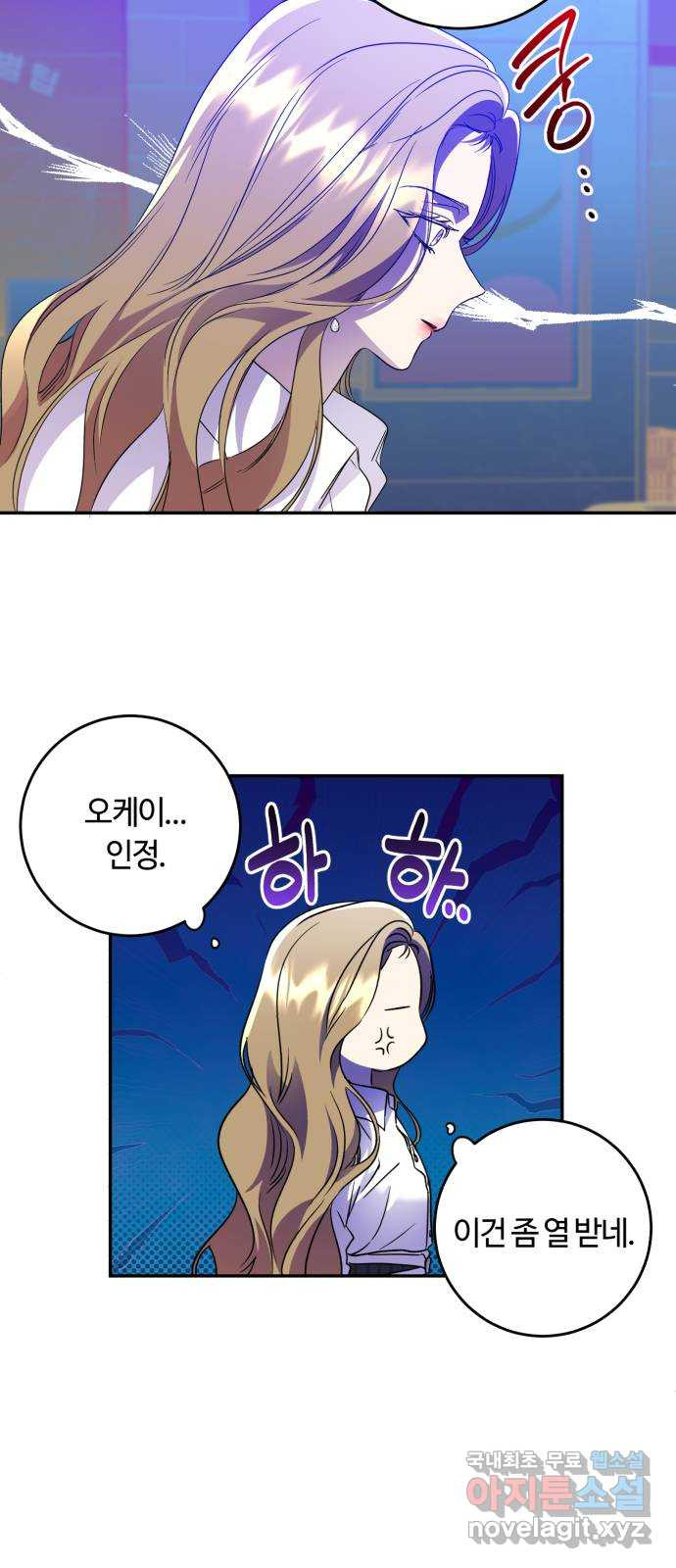 나랑 해요 31화 - 웹툰 이미지 12