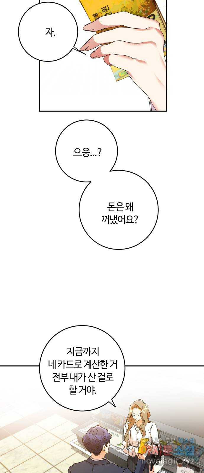 나랑 해요 31화 - 웹툰 이미지 14