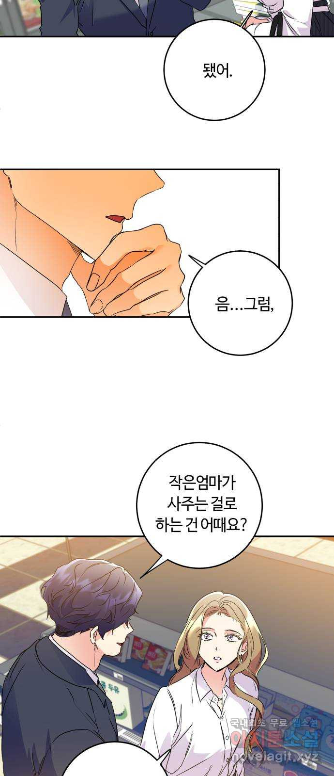 나랑 해요 31화 - 웹툰 이미지 17