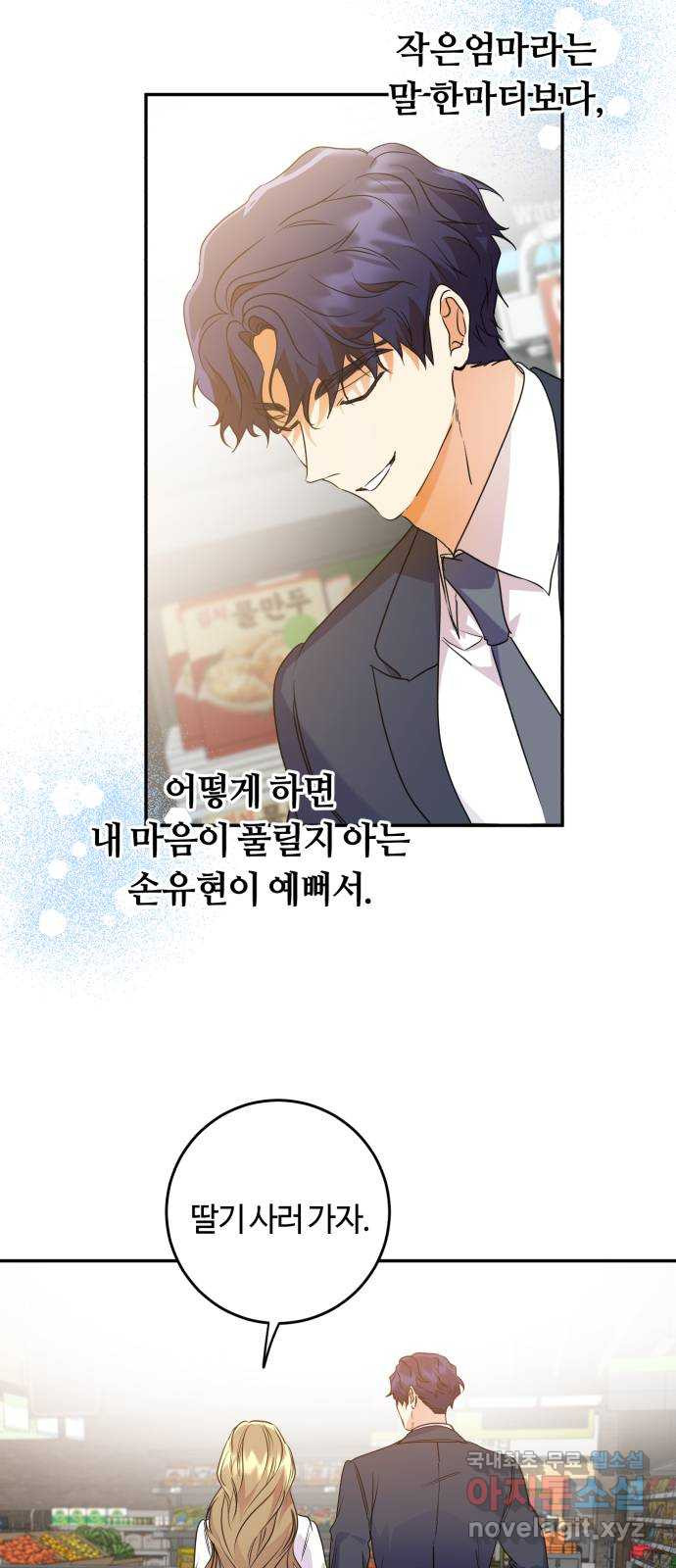 나랑 해요 31화 - 웹툰 이미지 20