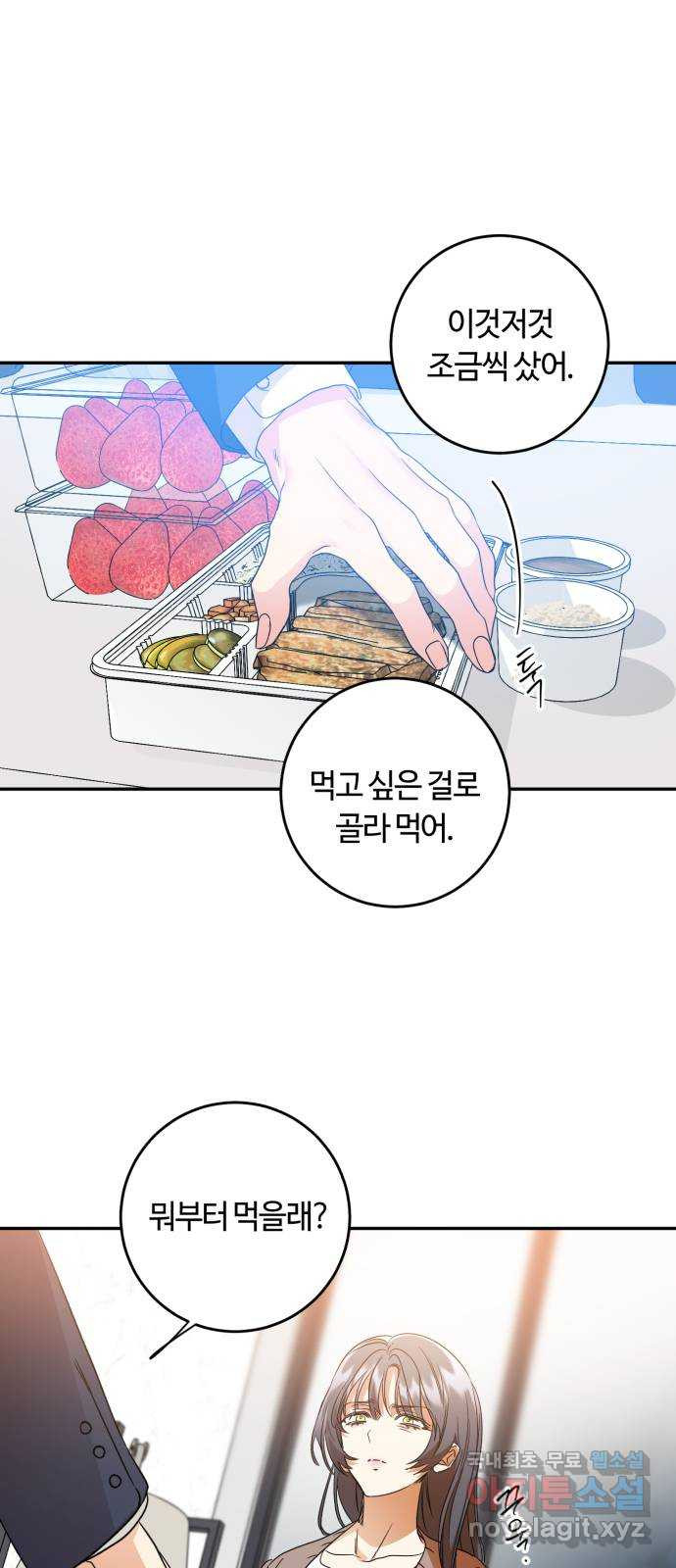 나랑 해요 31화 - 웹툰 이미지 26