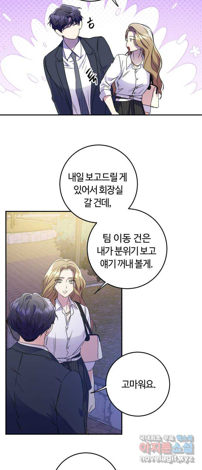 나랑 해요 31화 - 웹툰 이미지 37