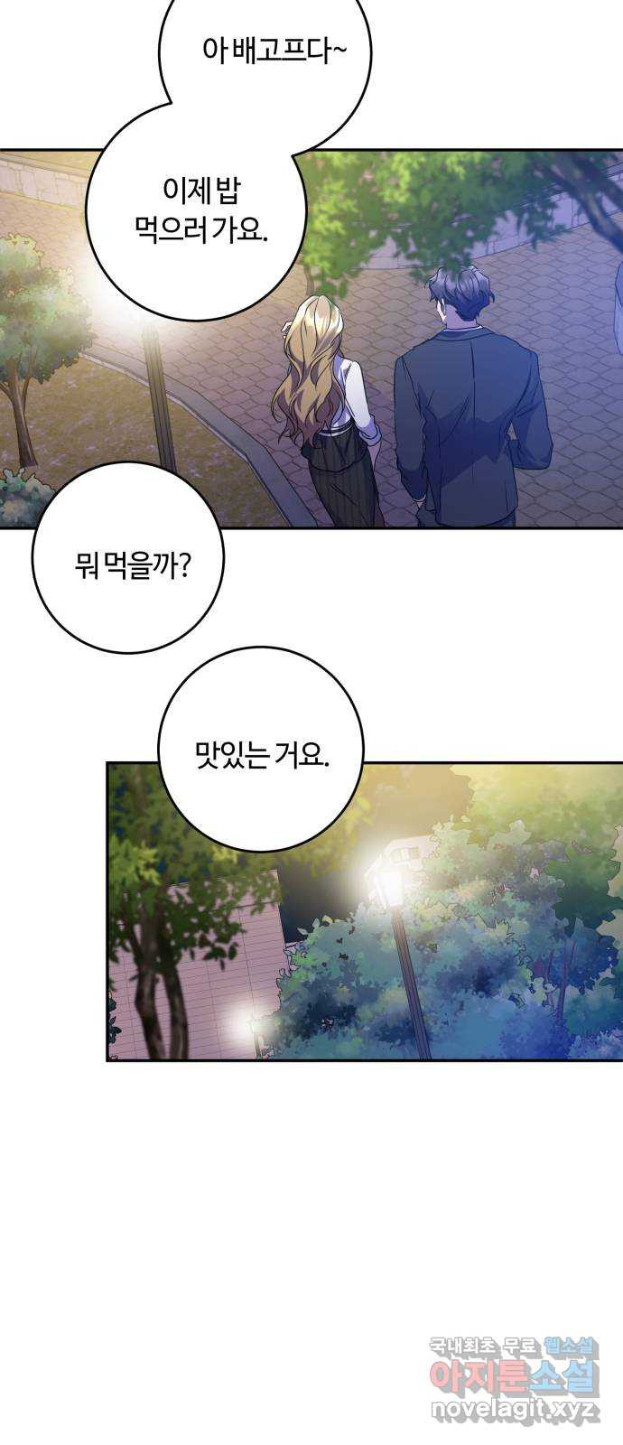 나랑 해요 31화 - 웹툰 이미지 38