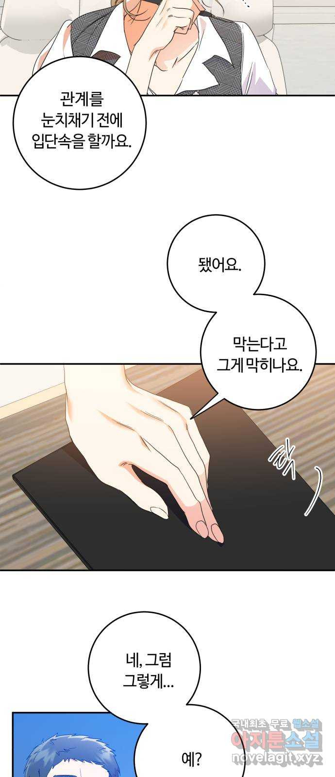 나랑 해요 31화 - 웹툰 이미지 42