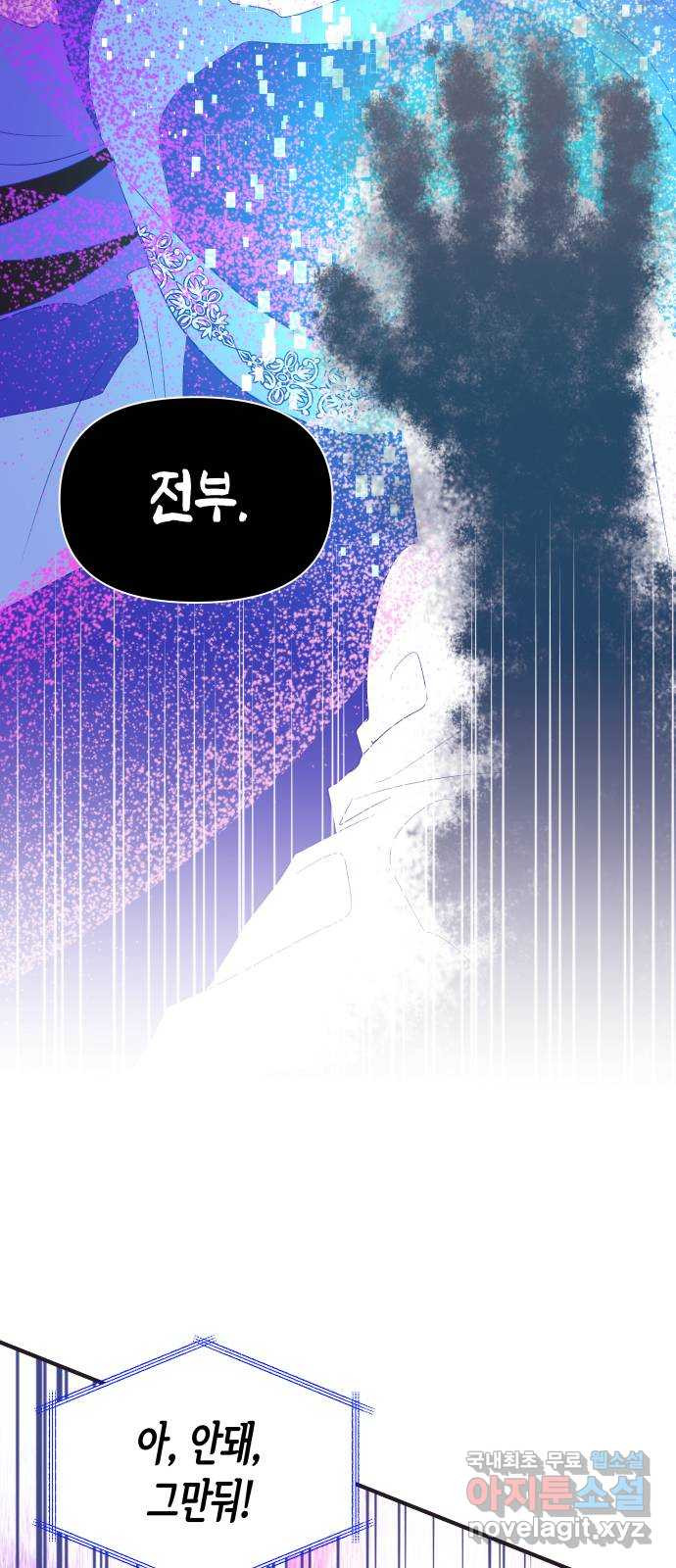 넷시의 비밀 51화 - 웹툰 이미지 28