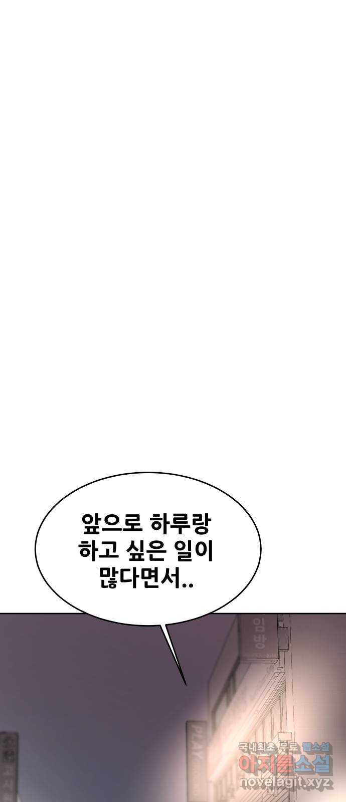 나의 계절 132화 - 웹툰 이미지 35