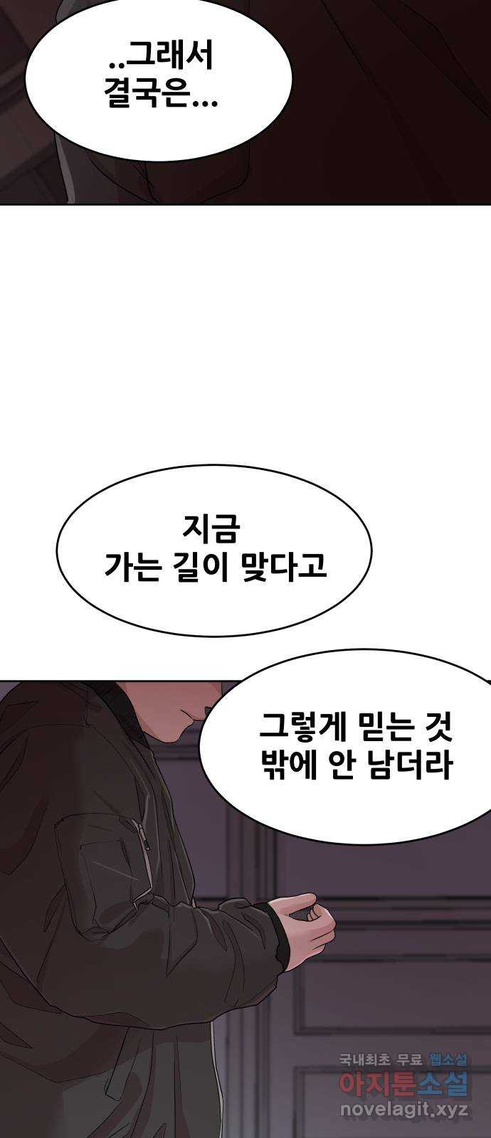 나의 계절 132화 - 웹툰 이미지 48