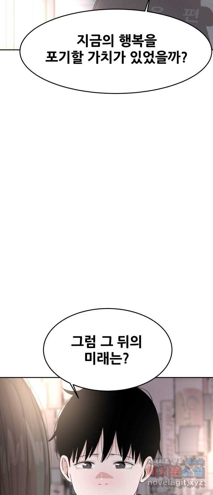 나의 계절 132화 - 웹툰 이미지 63