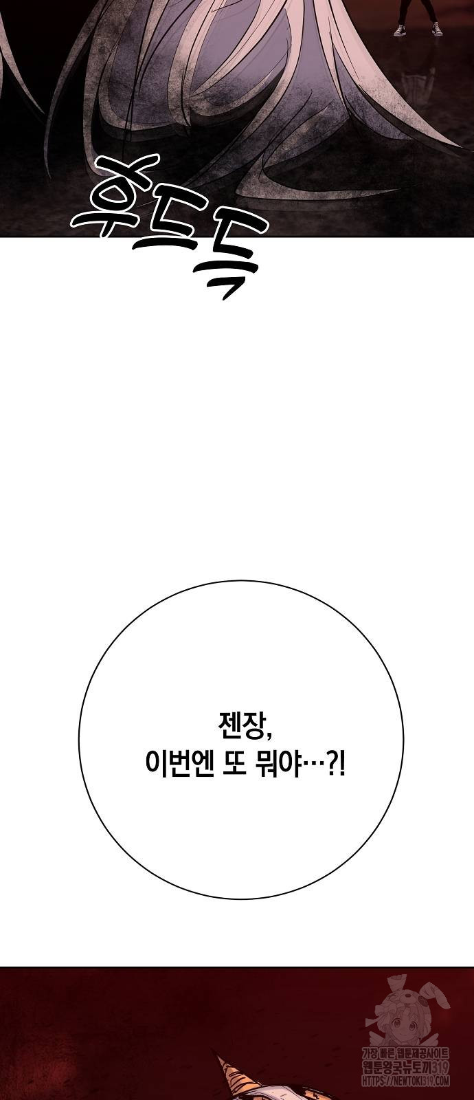 괴담게임 53화 - 웹툰 이미지 15