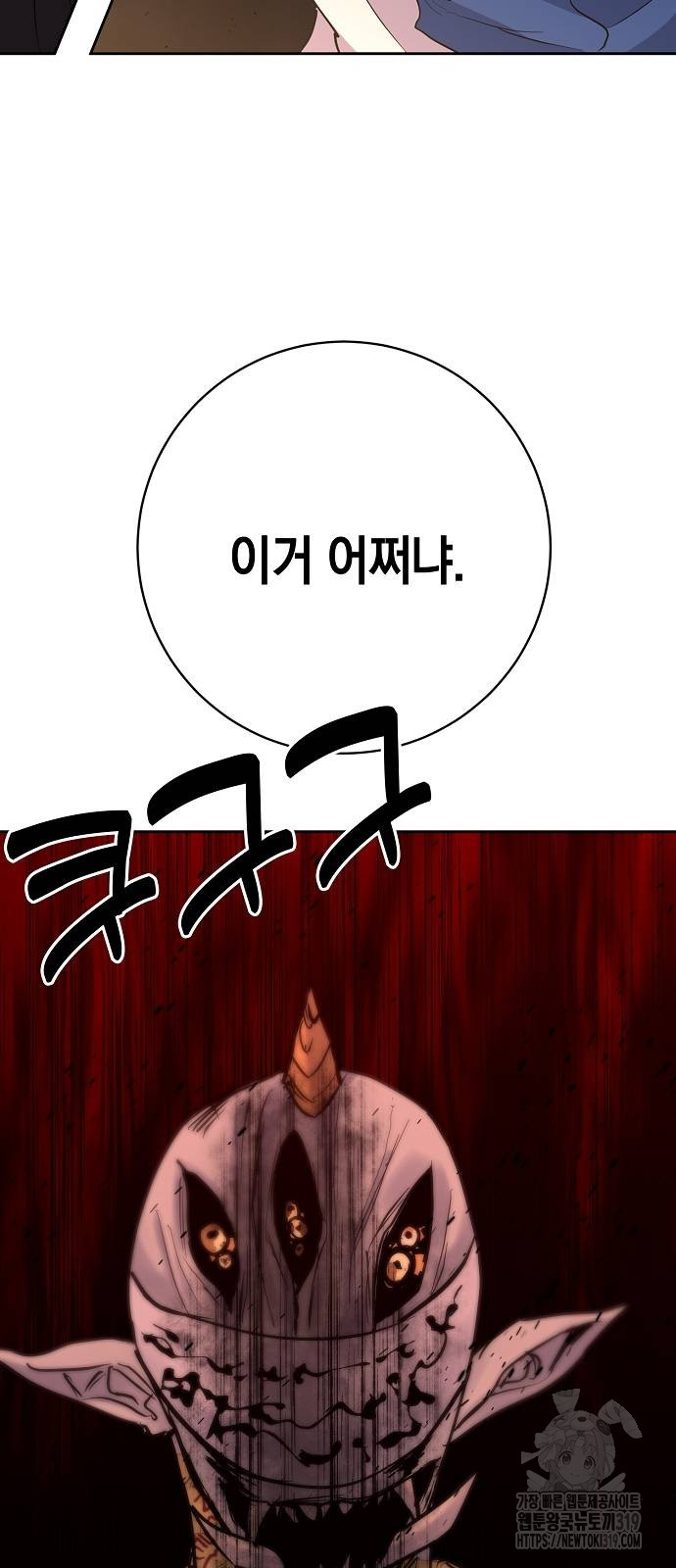 괴담게임 53화 - 웹툰 이미지 54