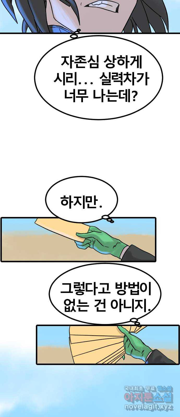 멸종위기종인간 72화[재희1] - 웹툰 이미지 5