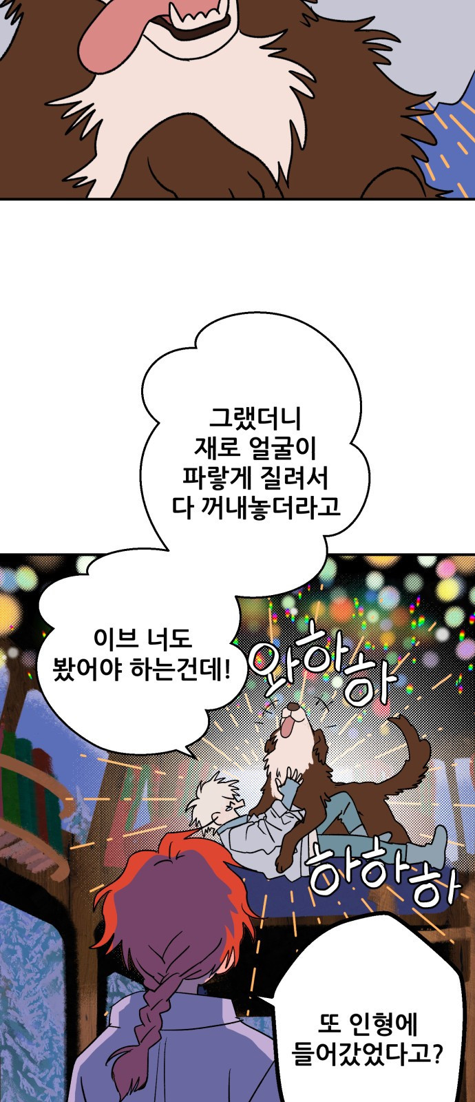 산타 스카우트 8화: 두 번 째 선물(1) - 웹툰 이미지 2