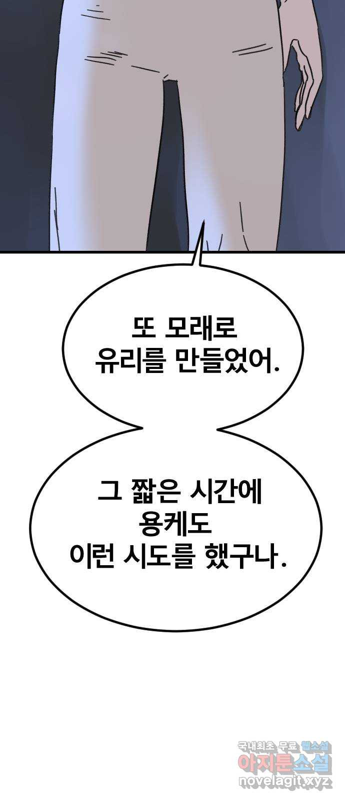 멸종위기종인간 72화[재희1] - 웹툰 이미지 24