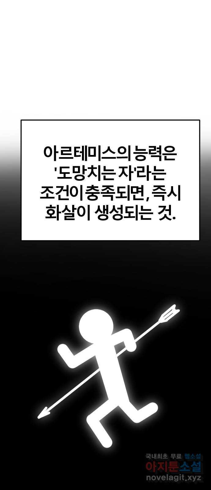 멸종위기종인간 72화[재희1] - 웹툰 이미지 25