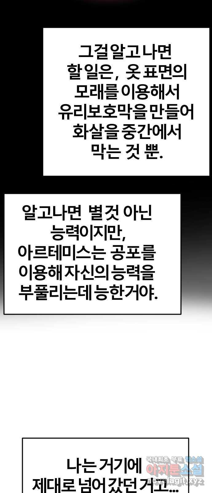 멸종위기종인간 72화[재희1] - 웹툰 이미지 27