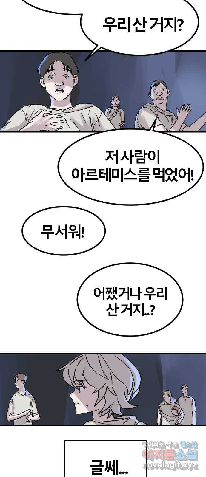 멸종위기종인간 72화[재희1] - 웹툰 이미지 32