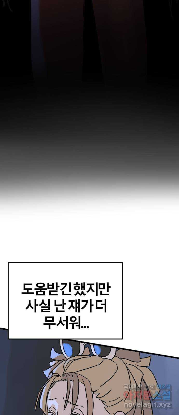 멸종위기종인간 72화[재희1] - 웹툰 이미지 35