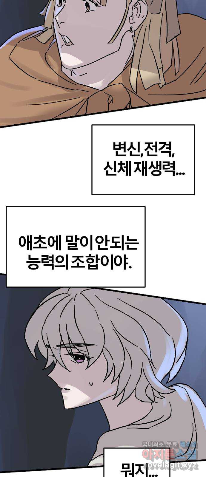 멸종위기종인간 72화[재희1] - 웹툰 이미지 36