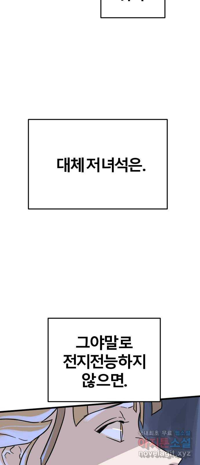 멸종위기종인간 72화[재희1] - 웹툰 이미지 37