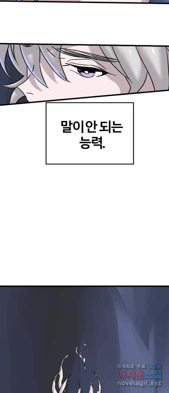 멸종위기종인간 72화[재희1] - 웹툰 이미지 38