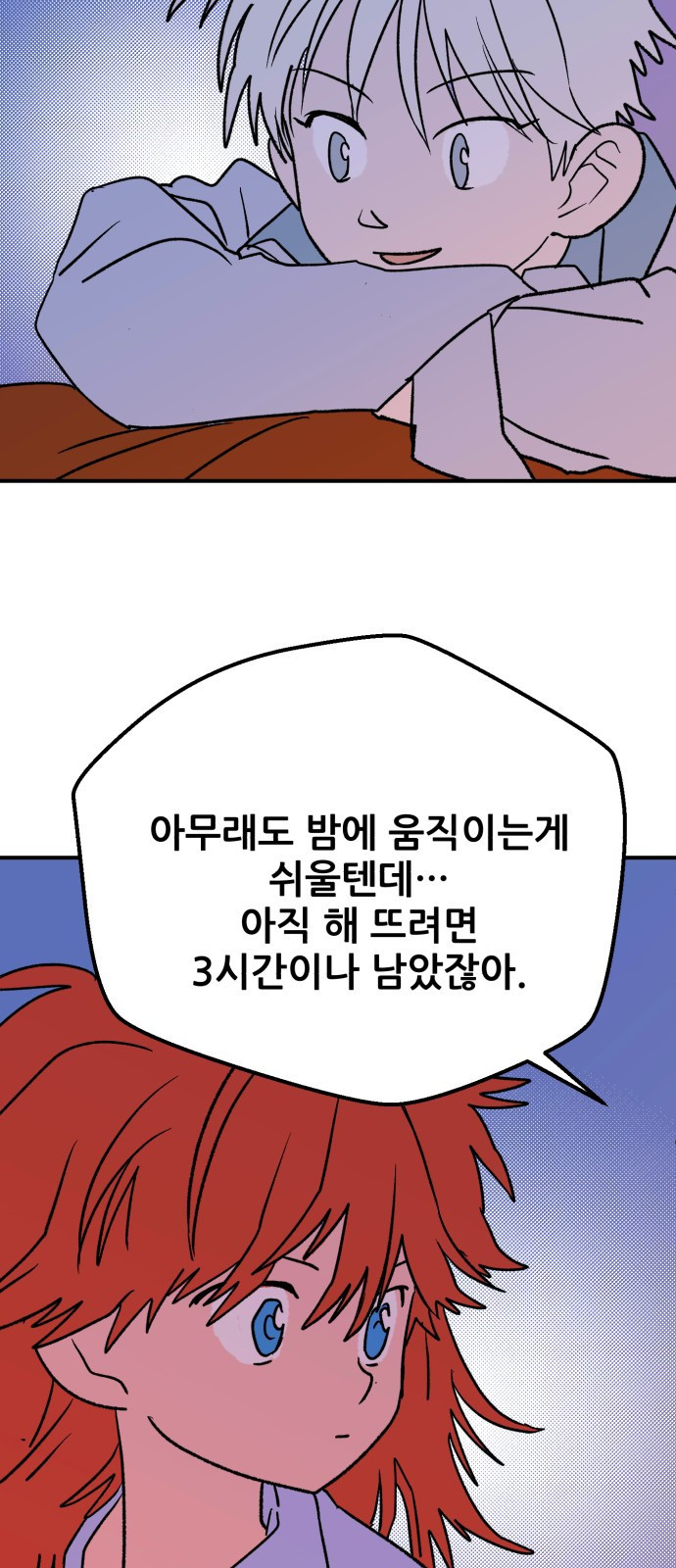 산타 스카우트 8화: 두 번 째 선물(1) - 웹툰 이미지 26