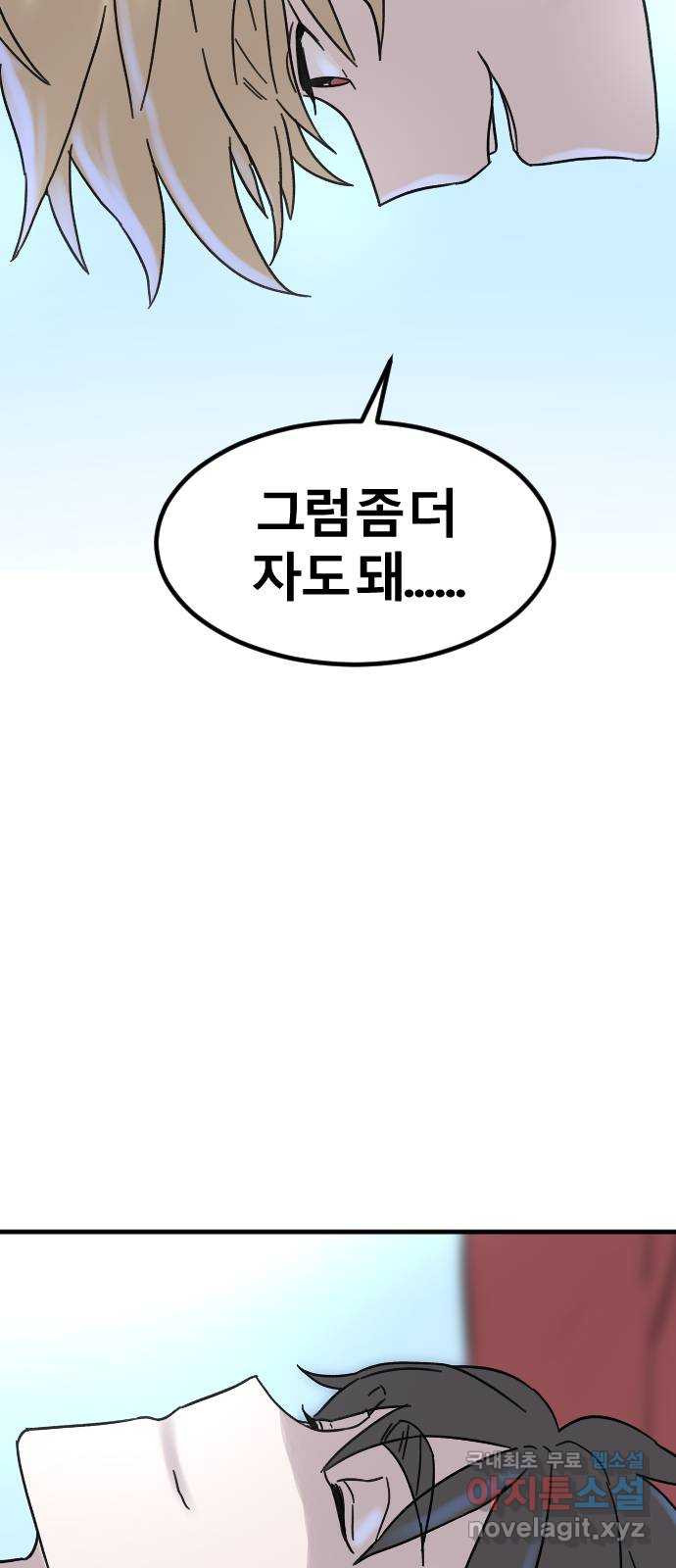 멸종위기종인간 72화[재희1] - 웹툰 이미지 51