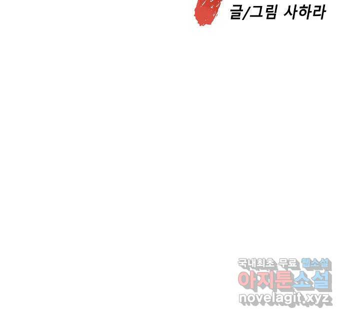 멸종위기종인간 72화[재희1] - 웹툰 이미지 54