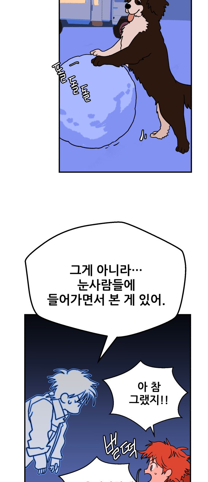 산타 스카우트 8화: 두 번 째 선물(1) - 웹툰 이미지 59