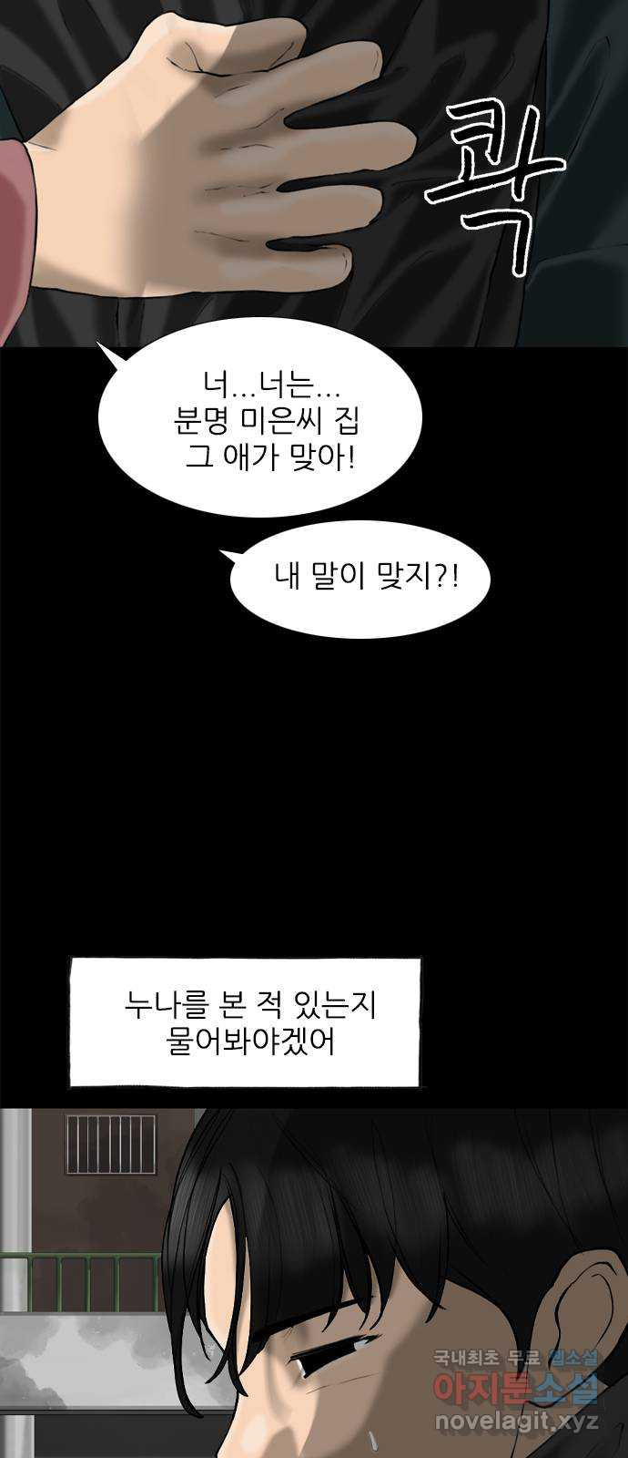 행성인간2: 행성의 57화(에필로그.2) - 웹툰 이미지 2