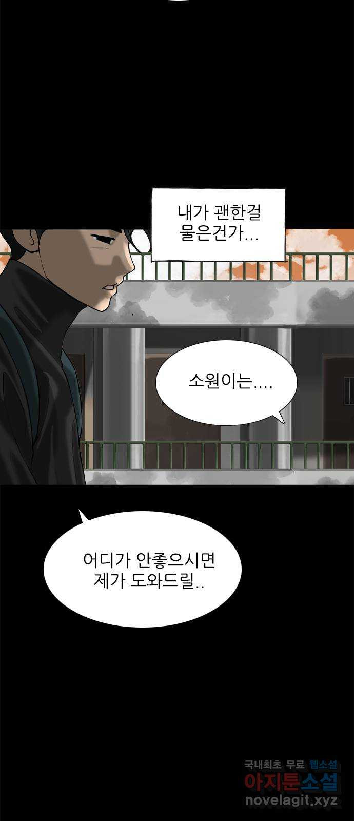 행성인간2: 행성의 57화(에필로그.2) - 웹툰 이미지 5