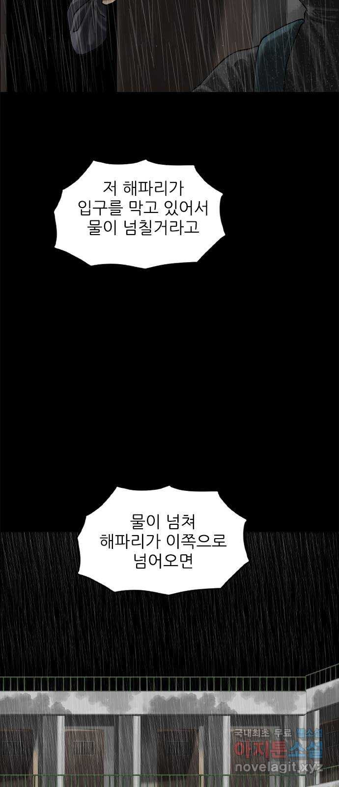 행성인간2: 행성의 57화(에필로그.2) - 웹툰 이미지 39