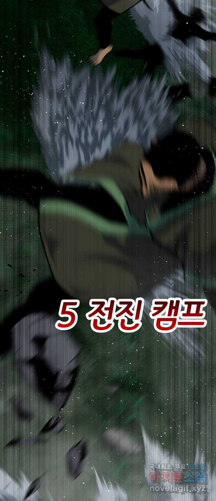 좀간 80화 - 웹툰 이미지 69