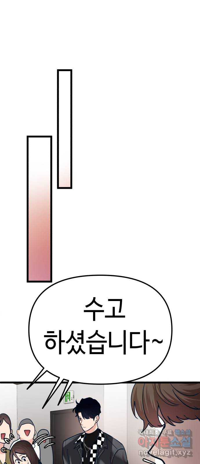 사생돌 28화 아리즈 연 - 웹툰 이미지 69