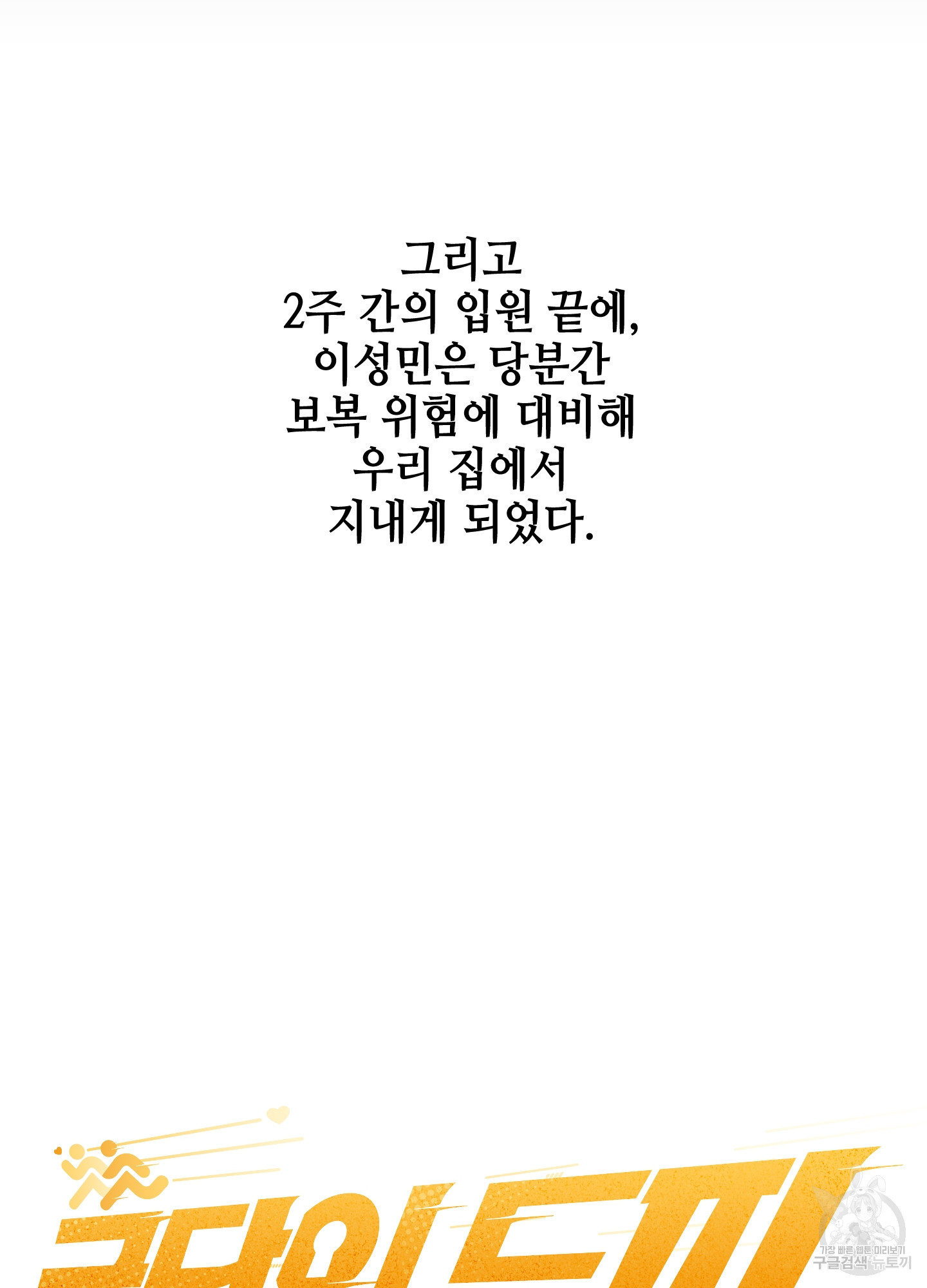 금단의 도피 8화(최종화) - 웹툰 이미지 8